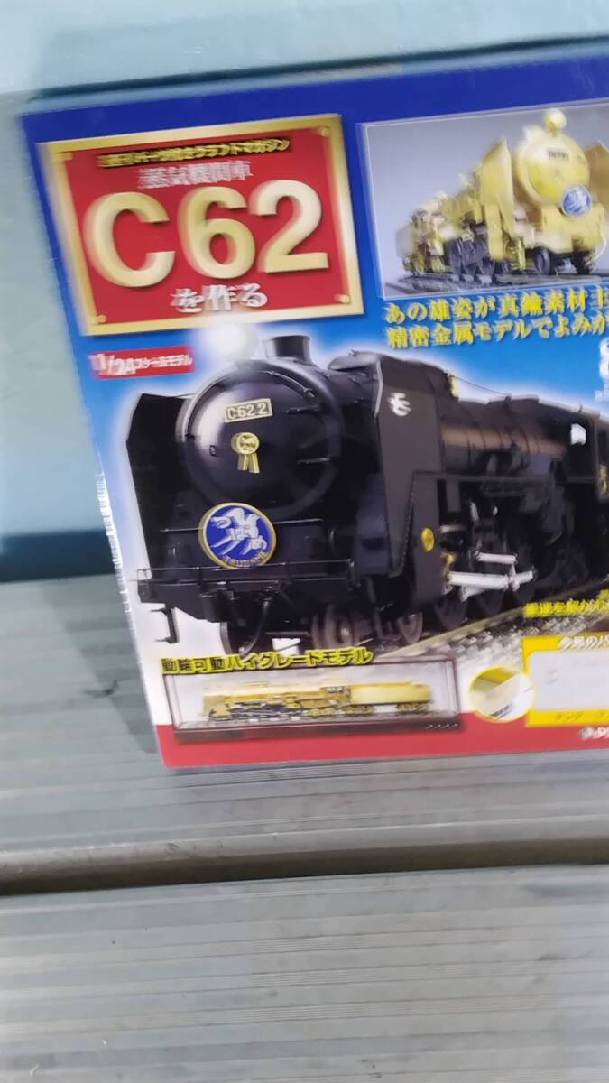 送料込み DeAGOSTINI ディアゴスティーニ 蒸気機関車 C62を作る 81号 未開封品 訳アリ。拍卖