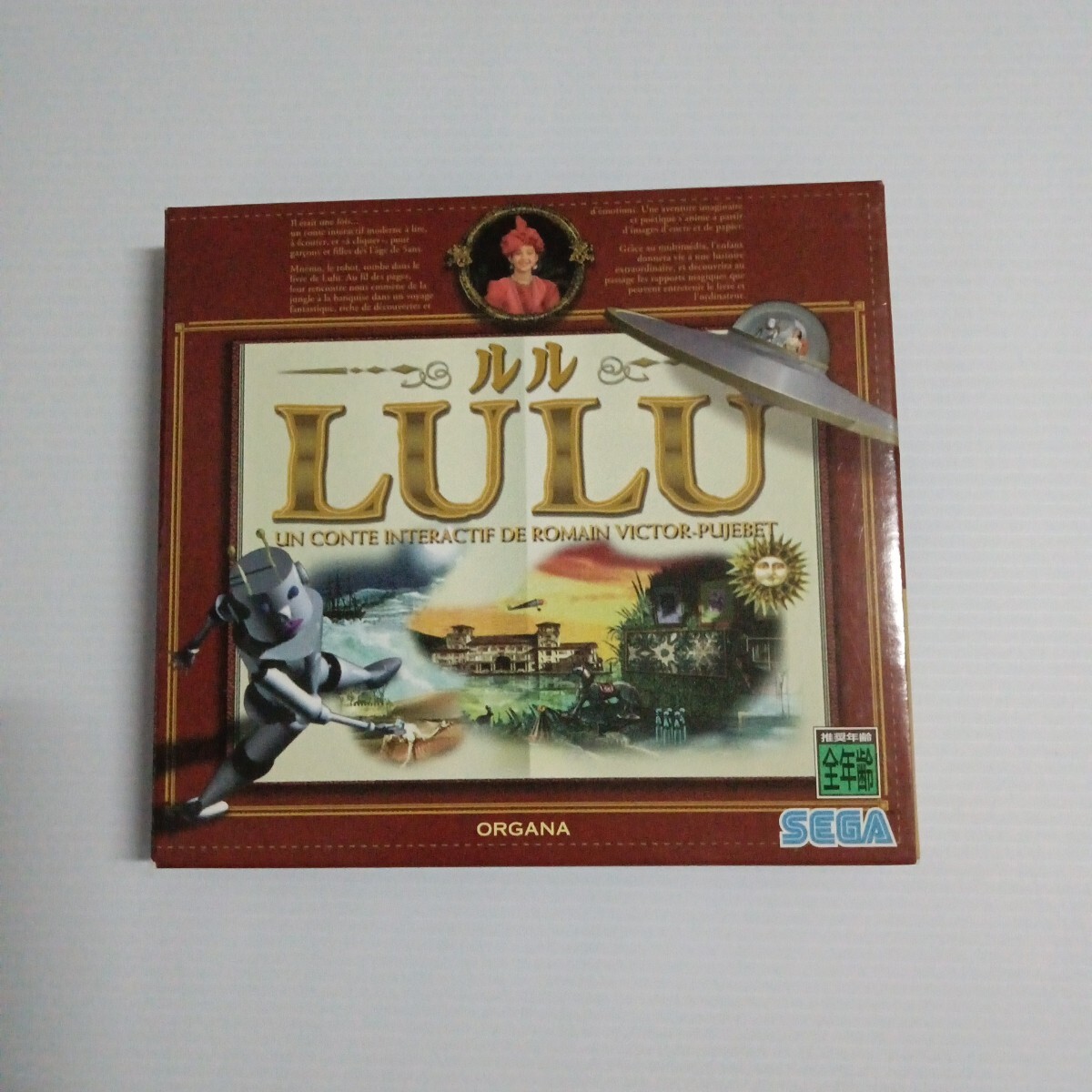 【美品・完品】ルル LULU セガサターン   アドベンチャー 雰囲気ゲー拍卖