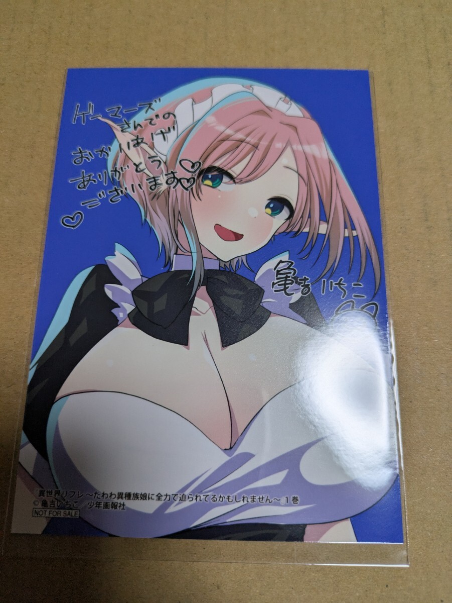 異世界リフレ ~たわわ異種族娘に全力で迫られてるかもしれません~ 1巻 ゲーマーズ購入特典 描き下ろしブロマイド 亀吉いちこ拍卖