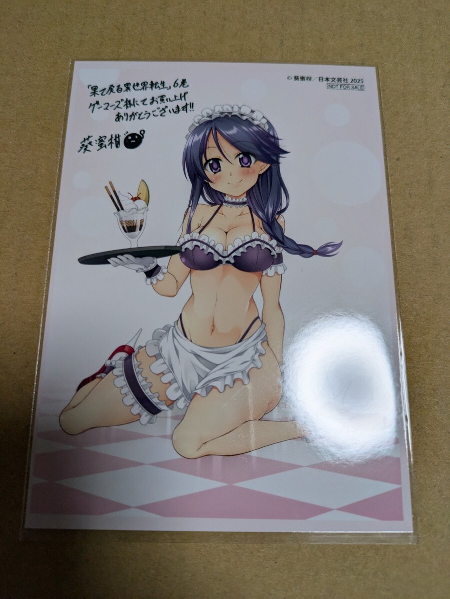 果て戻る異世界転生~何回やっても幼馴染に辿り着けない~ 6巻発売記念既刊フェア 描き下ろしブロマイド 葵蜜柑 ①拍卖