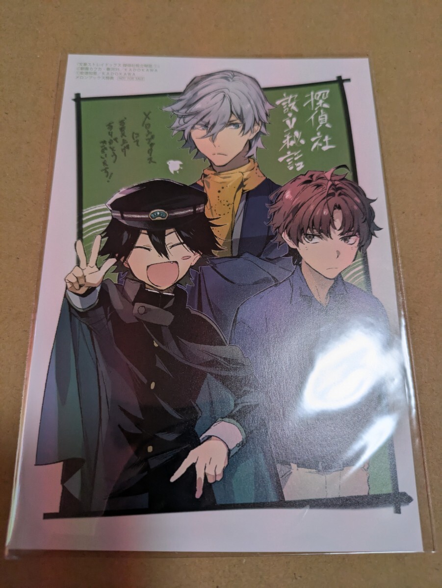 文豪ストレイドッグス 探偵社設立秘話 1巻 メロンブックス購入特典 イラストカード 安達知里 朝霧カフカ 春河35拍卖
