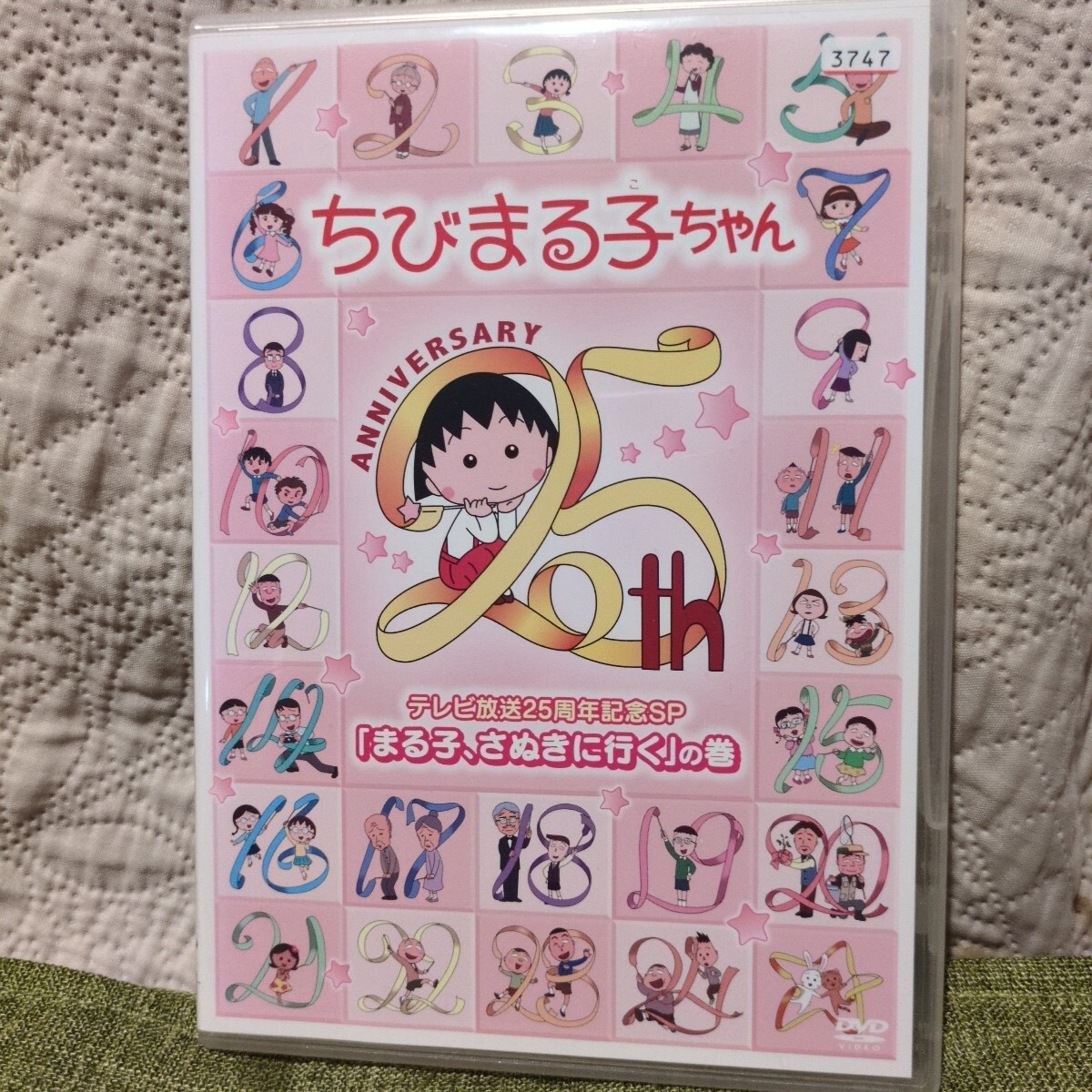 送料無料「ちびまる子ちゃん テレビ放送25周年記念SP まる子、さぬきに行く の巻」レンタル落ち 動作OK 国内正規品 拍卖