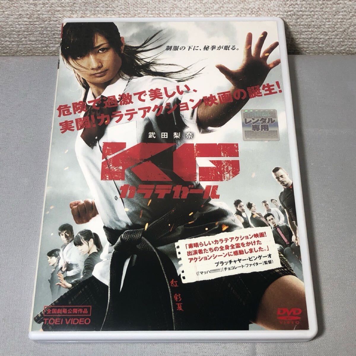 DVD KG カラテガール 武田梨奈 レンタル落ち拍卖