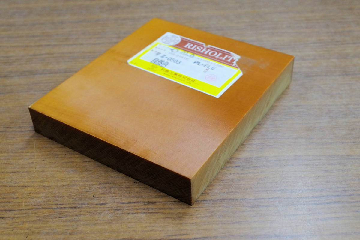 布ベーク板材規20t 有130×有120(残材)H■材料拍卖