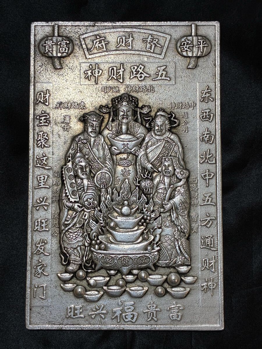 中国古美術品・古銭珍蔵・巨大銀元宝・銀錠・銀貨・古文房具・銀板銭・案頭・大清乾隆御製銘 インゴット 供奉 供養 永久收藏 重さ約426g拍卖