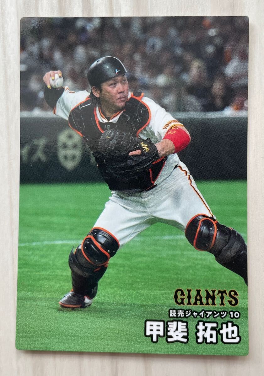 プロ野球チップス 2025 第2弾 063 甲斐拓也(巨人) レギュラーカード カルビー 読売ジャイアンツ拍卖