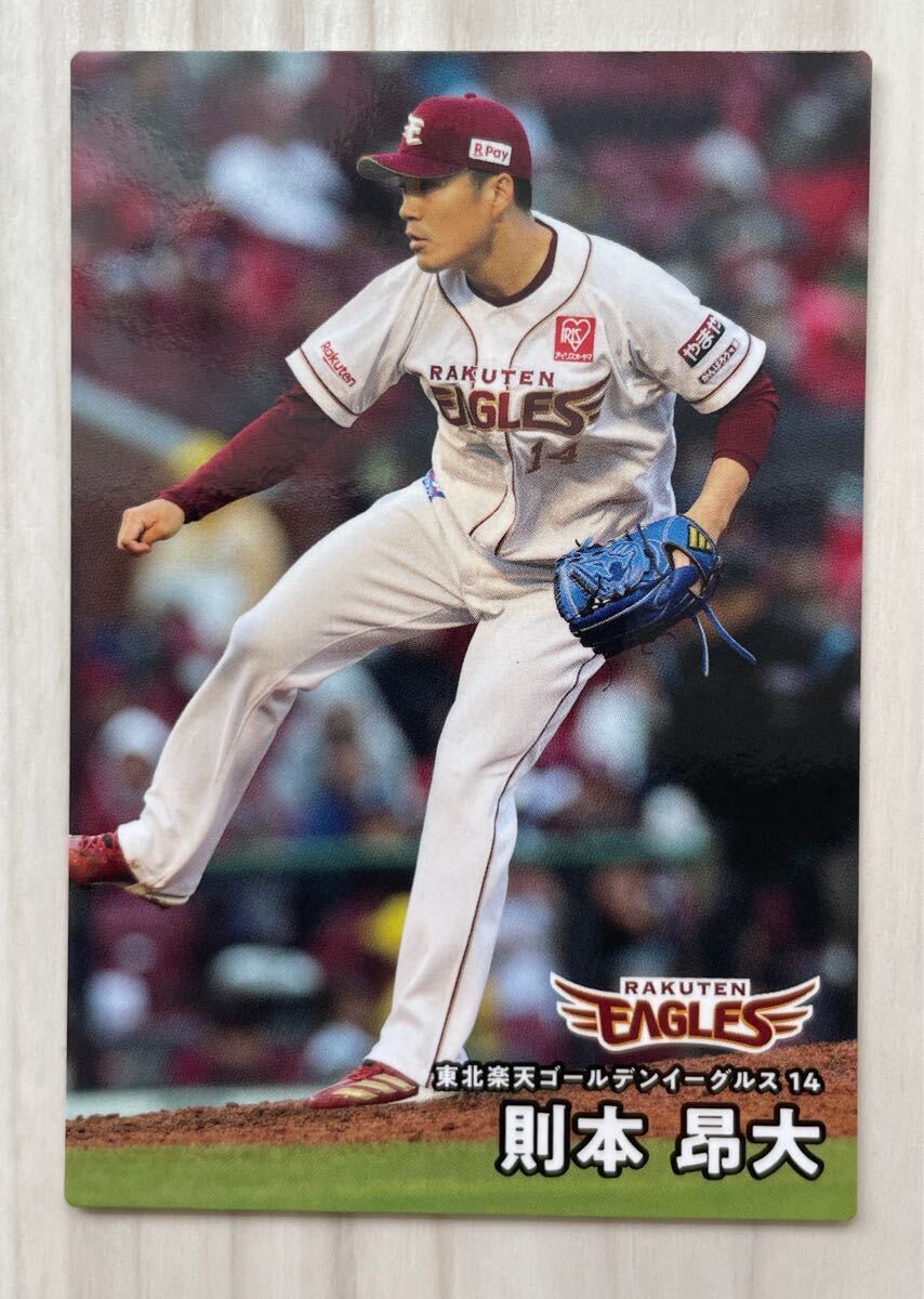 プロ野球チップス 2025 第2弾 108 則本昂大(楽天) レギュラーカード カルビー 東北楽天ゴールデンイーグルス拍卖