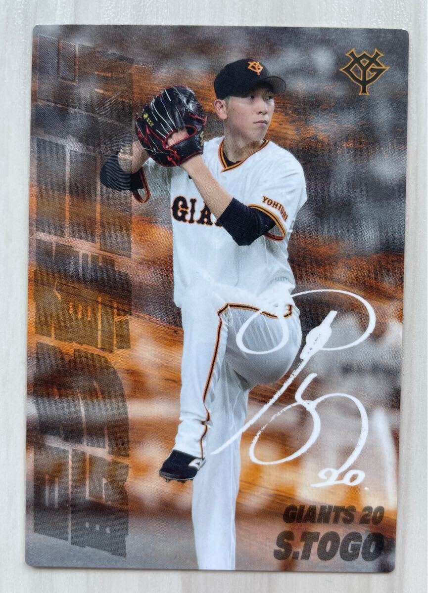 プロ野球チップス 2025 第1弾 SO-01 戸郷翔征(巨人) 最多奪三振カード カルビー 読売ジャイアンツ拍卖
