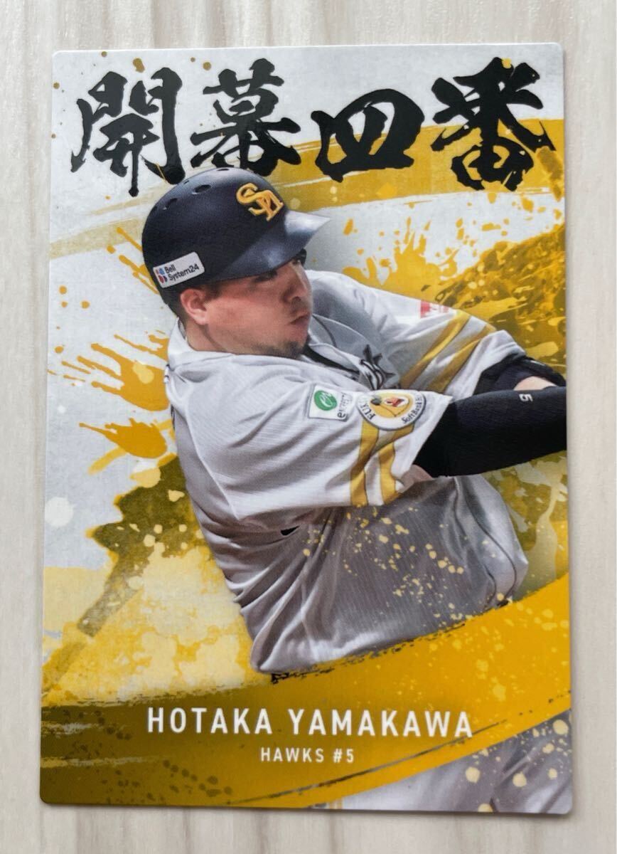 プロ野球チップス 2025 第2弾 OC-07 山川穂高(ソフトバンク) 開幕4番カード カルビー 福岡ソフトバンクホークス拍卖