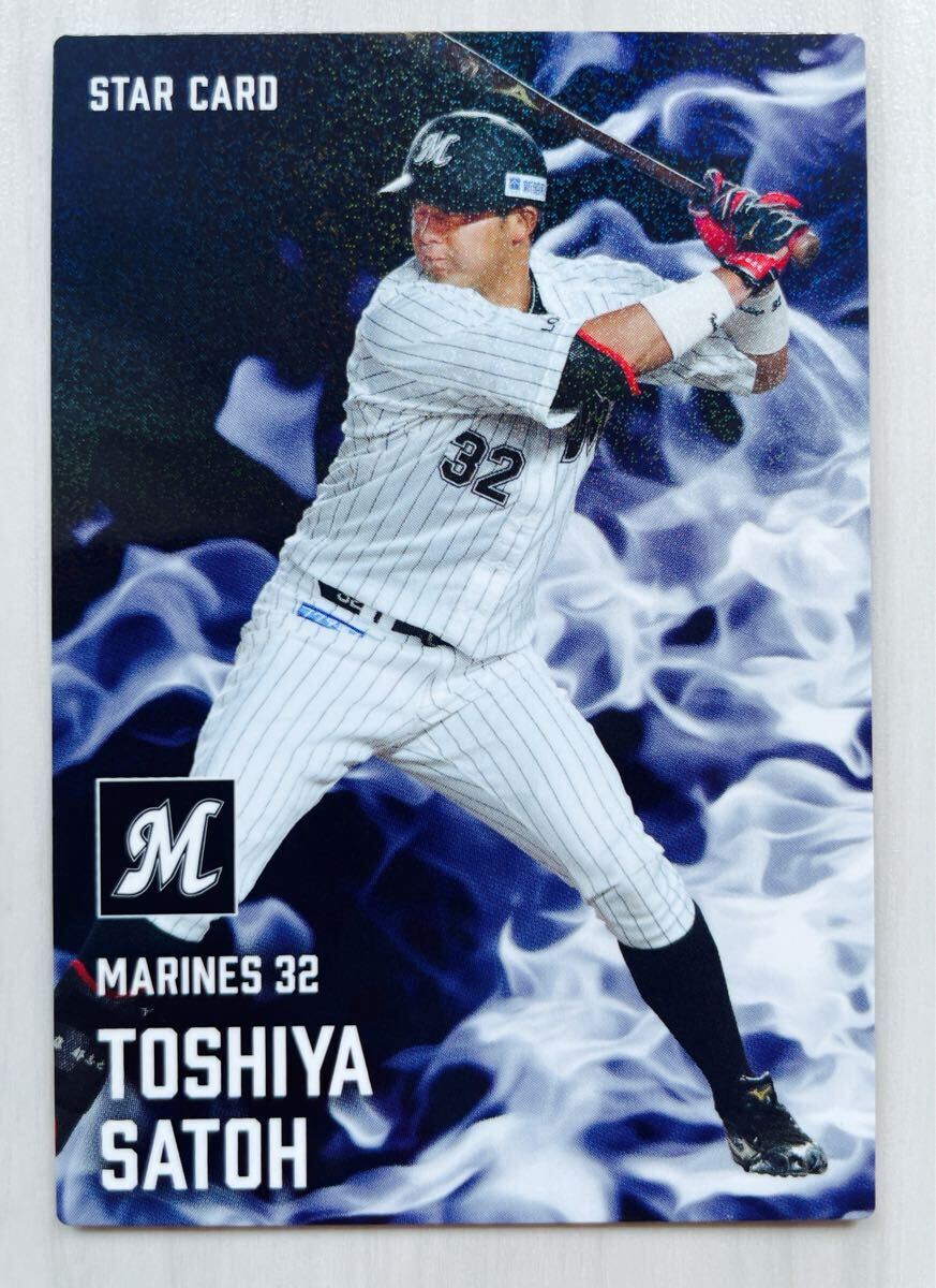 プロ野球チップス 2025 第1弾 S-18 佐藤都志也(ロッテ) スターカード カルビー 千葉ロッテマリーンズ拍卖