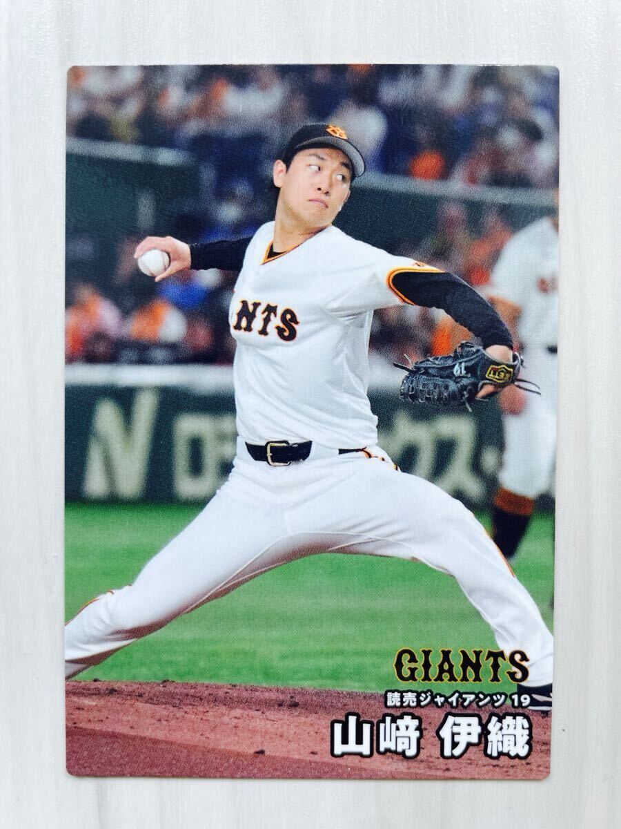 プロ野球チップス 2025 第1弾 003 山﨑伊織(巨人)レギュラーカード カルビー 読売ジャイアンツ拍卖