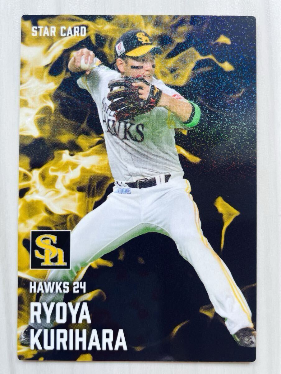 プロ野球チップス 2025 第1弾 S-14 栗原陵矢(ソフトバンク) スターカード カルビー 福岡ソフトバンクホークス拍卖
