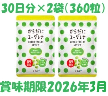 送料込*賞味期限2026年3月*からだにユーグレナ*Green TABLET*30日分×2袋*360粒*タブレット*石垣島ユーグレナ*サプリ*クロレラ*スピルリナ拍卖