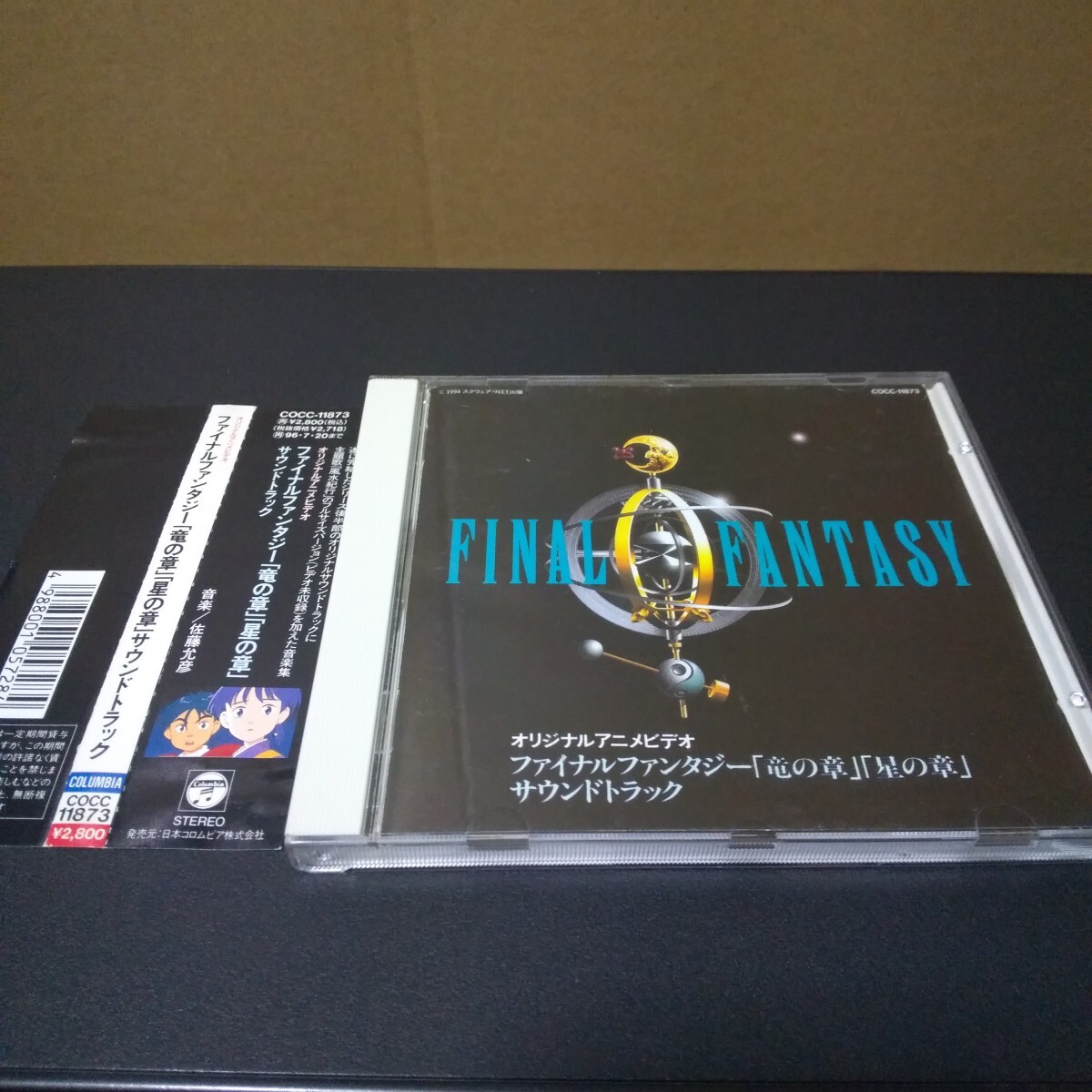 CD ファイナルファンタジー「竜の章」「星の章」オリジナルサウンドトラック 中古品拍卖
