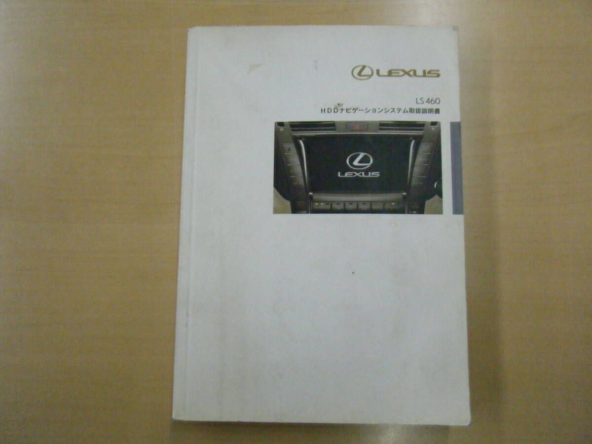 レクサス LS460 HDDナビ 取説 TL3拍卖