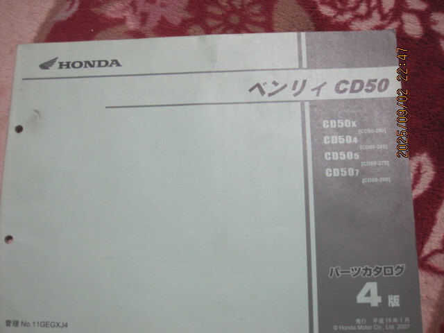 HONDA 純正品 パーツカタログ 4版 ベンリィCD50 CD50-250~CD50-280用拍卖