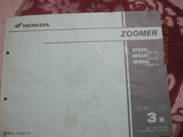 HONDA 純正品 パーツカタログ 3版 ZOOMER AF58-100~AF58-120用拍卖