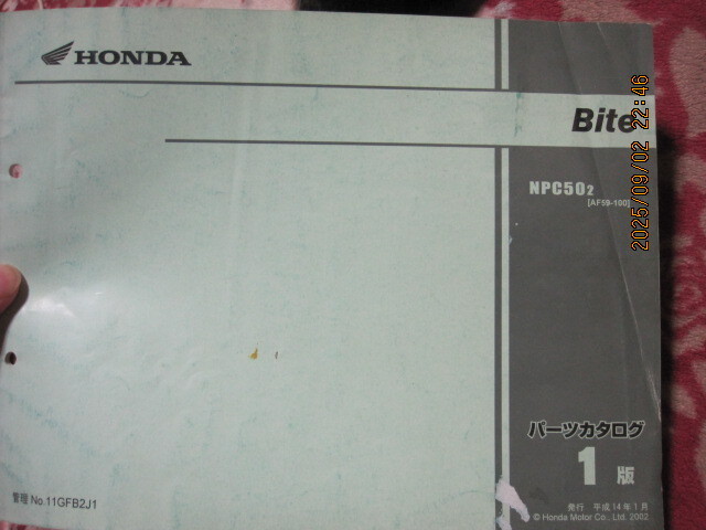 HONDA 純正品 パーツカタログ 1版 Bite AF59-100用拍卖