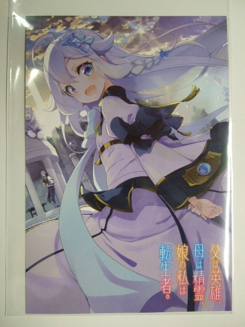 ワンダーグー 限定 父は英雄、母は精霊、娘の私は転生者。 4巻 ポストカード 特典 WonderGOO 非売品拍卖