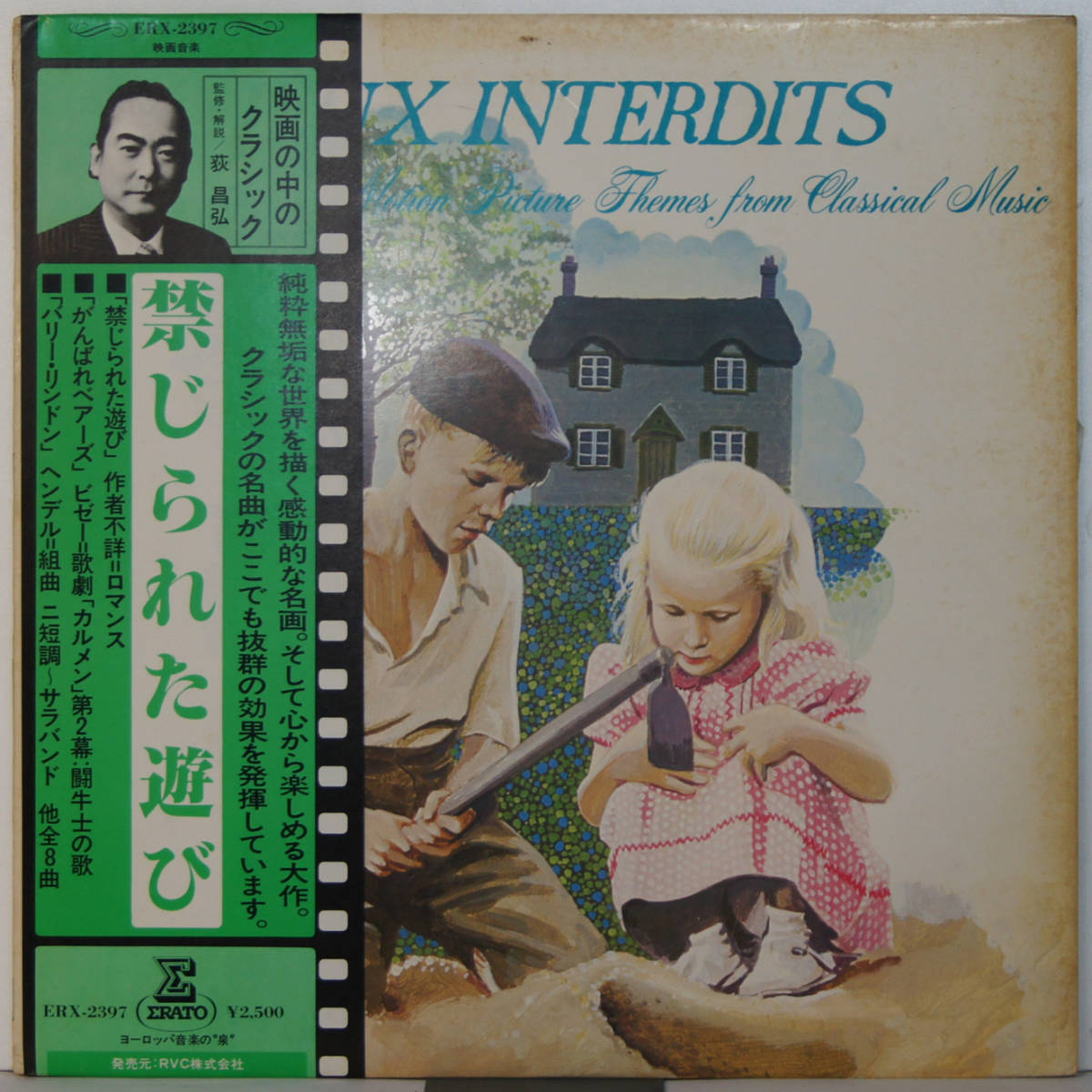 00927i 帯付12LP★ 映画の中のクラシック / 禁じられた遊び 野生の少年 第7にヴェール 天使の詩 海底2万マイル いとこ同志 etc ★ERX-2397拍卖