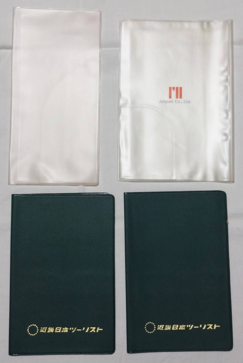 近畿日本ツーリスト、JAL PAK(I'LL)などのチケット、冊子、パスポートを入れるビニールファイル4冊、旅行用に、整理に拍卖