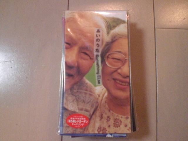 Something ELse「あいのうた/花火が消えるまで 新品未開封 8cmCD拍卖