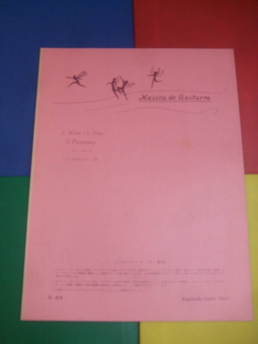 好楽社 ギターピース/G85 三つのパバーヌ/ミラン・サンス/L.Milan G.Sanz/Musica de Guitarra/稀少 楽譜拍卖