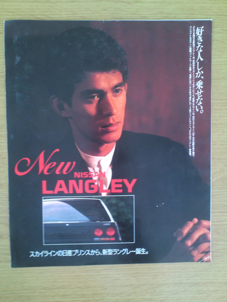日産 ラングレー カタログ 昭和61年10月 拍卖