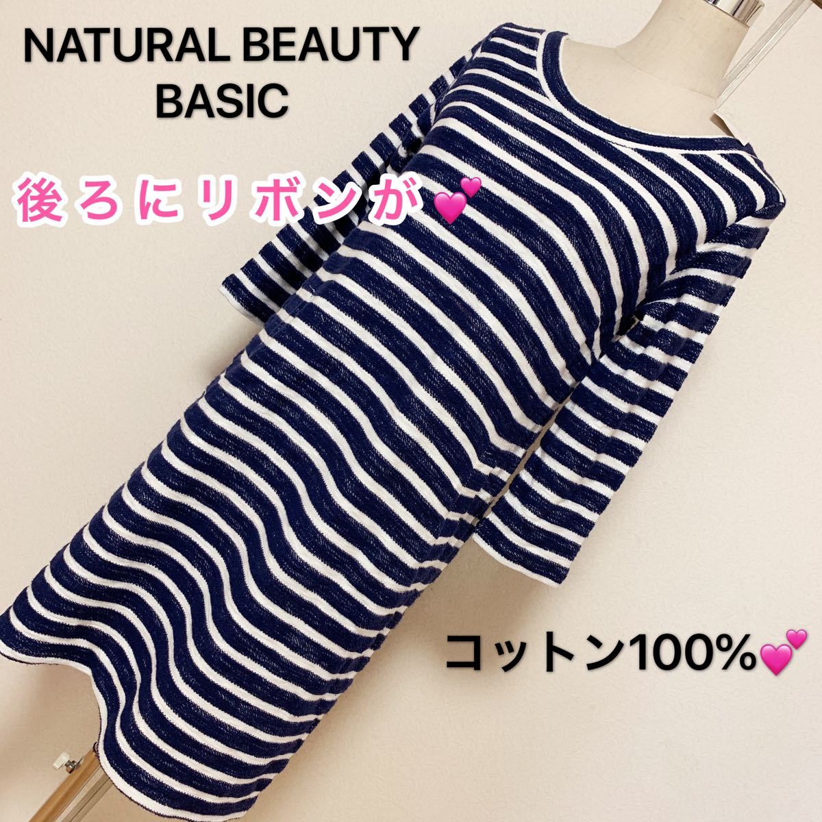 NATURAL BEAUTY BASIC ワンピース、新品 未使用 ボーダー、レディース 激安 素敵 ブランド 上品 可愛いおしゃれ 通学 通勤 デートタグ付拍卖