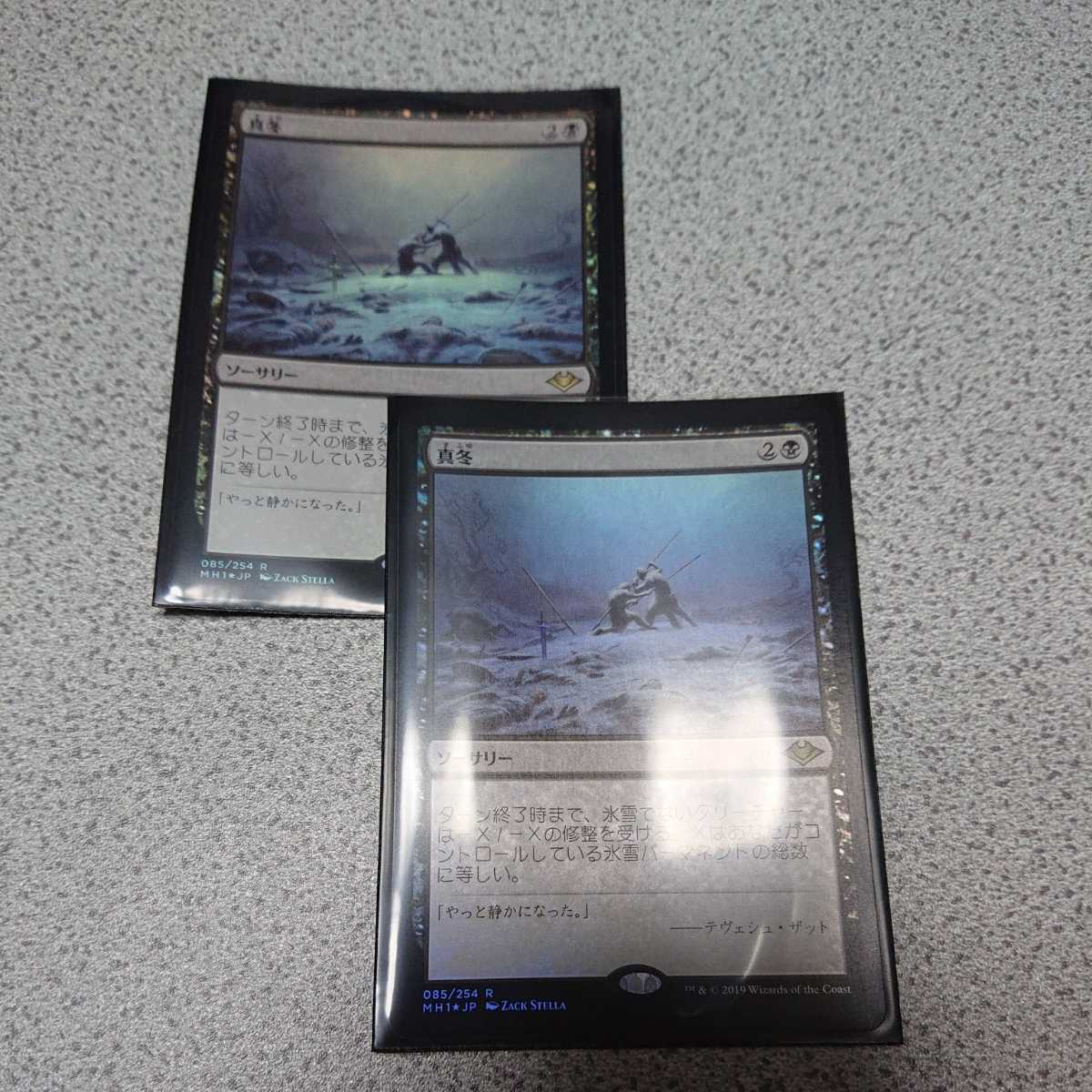 MTG MH1 真冬 日本語foil 二枚セット 即決拍卖