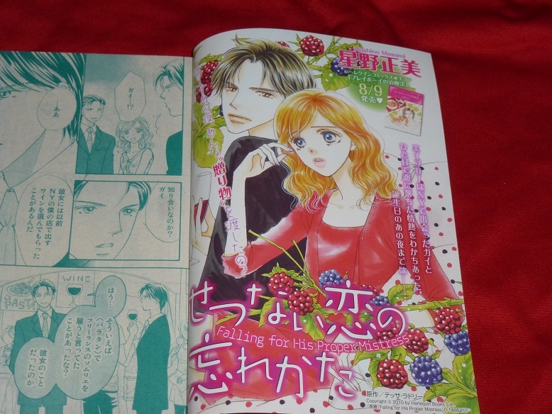 ★せつない恋の忘れかた★星野正美★ハーレクイン2018Vol.16切抜★送料112円拍卖