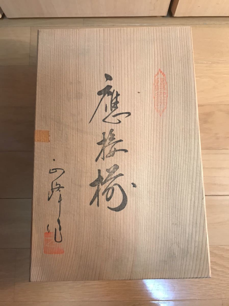 未使用品 應楼 花瓶 灰皿 セット おうろう 陶器拍卖