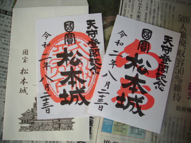 ■御城印■ 松本城 2枚セット ■ダム・文化遺産 _拍卖