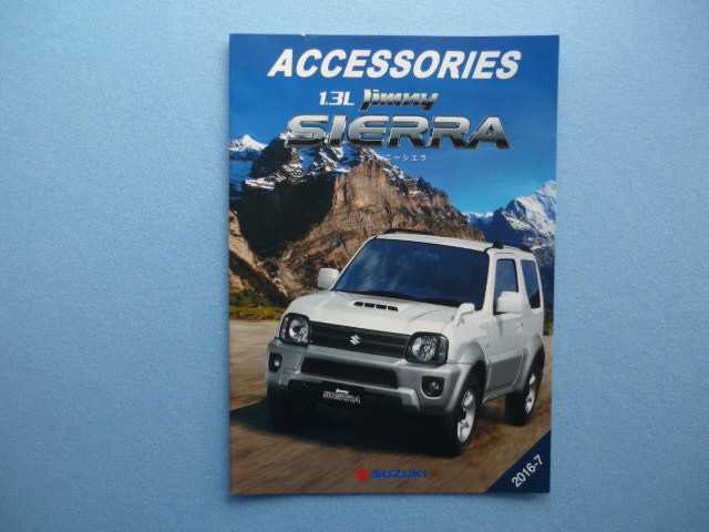 SUZUKI【カタログ】ジムニーシエラ 1.3L アクセサリー/2016年7月☆スズキ ACCESSORIES SIERRA拍卖