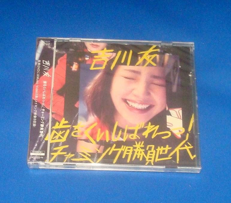 新品 吉川友 歯をくいしばれっっ!/チャーミング勝負世代 初回限定盤A CD+DVD拍卖