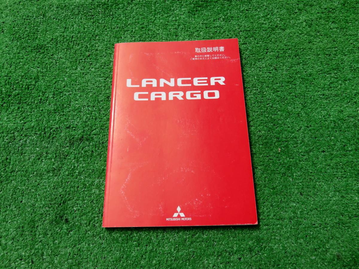 三菱 Y12 ランサーカーゴ 取扱説明書 平成21年2月 2009年拍卖