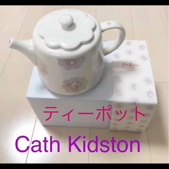 送料無料 レア 新品 Cath Kidston キャスキッドソン ティーポット ローズプリント フレストン ローズ ポット 茶器 食器 花柄拍卖