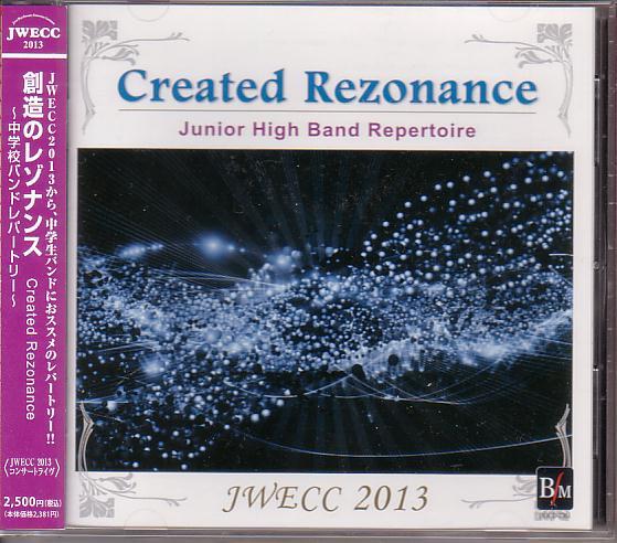 創造のレゾナンス 中学校バンドレパートリー JWECC 2013拍卖