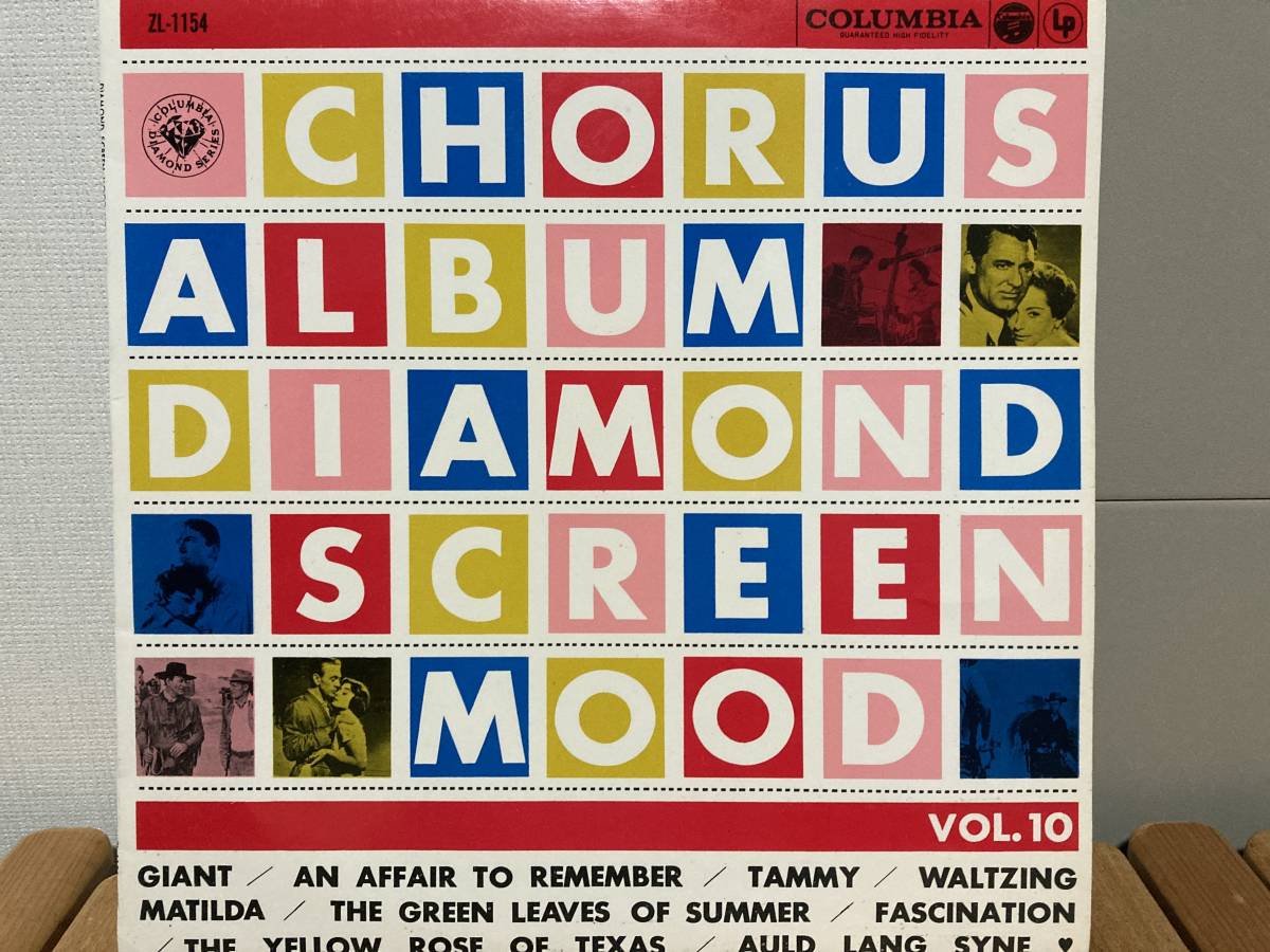 映画音楽、ダイヤモンド・スクリーン・ムード 第10集、10インチレコード拍卖