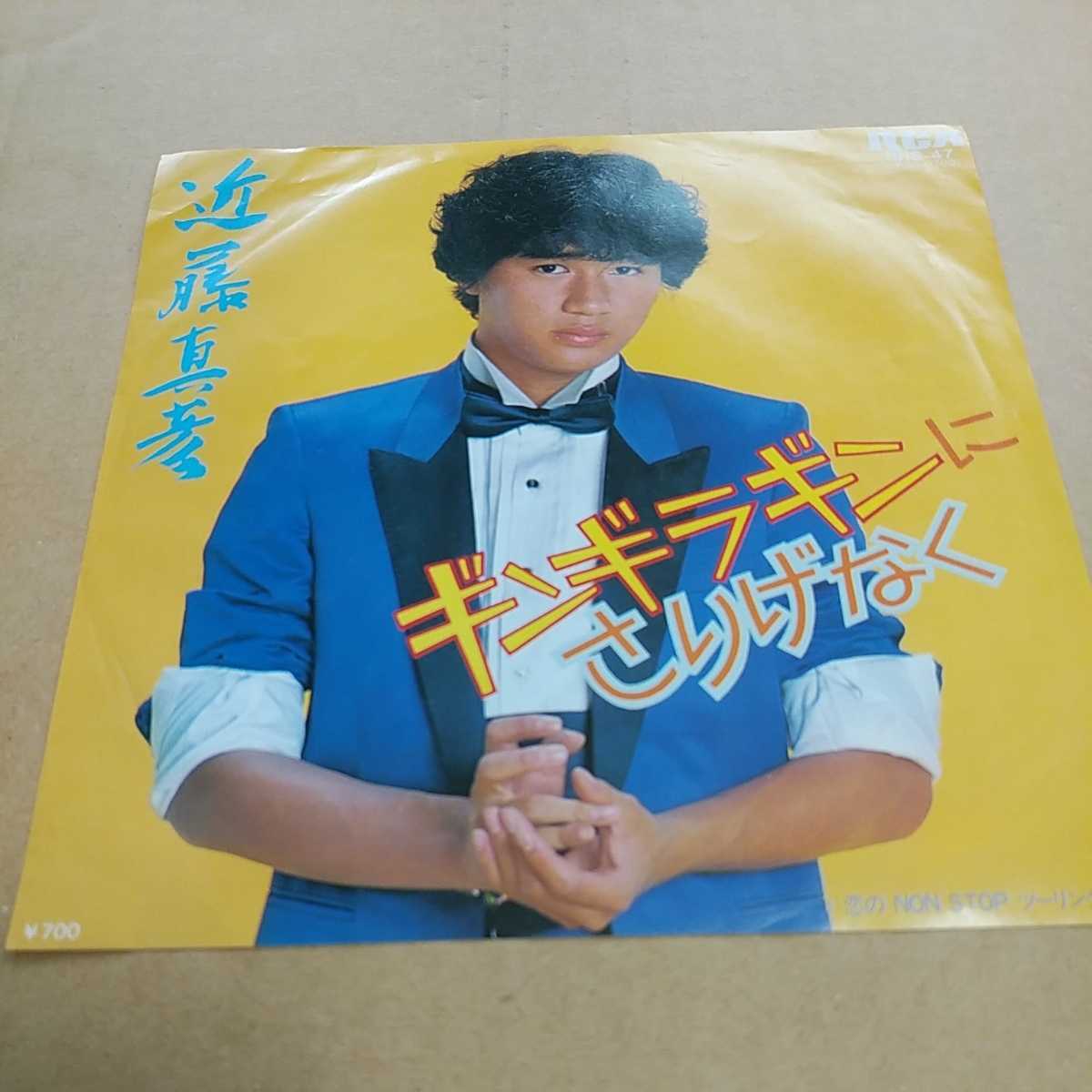 ギンギラギンにさりげなく 近藤真彦 EP盤拍卖