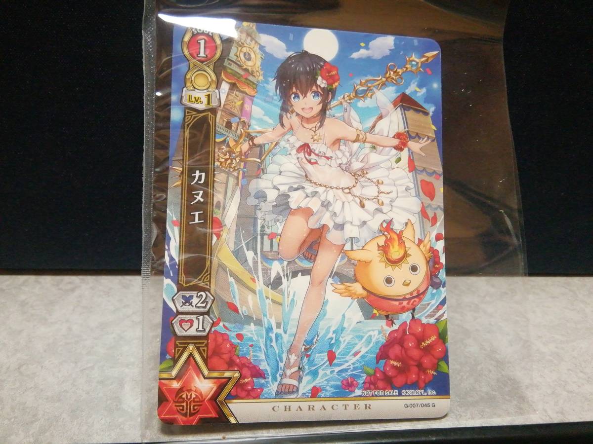 グリコアーモンドピーク 2018年コロプラコラボ限定トレーディングカード「カヌエ」白猫プロジェクト拍卖