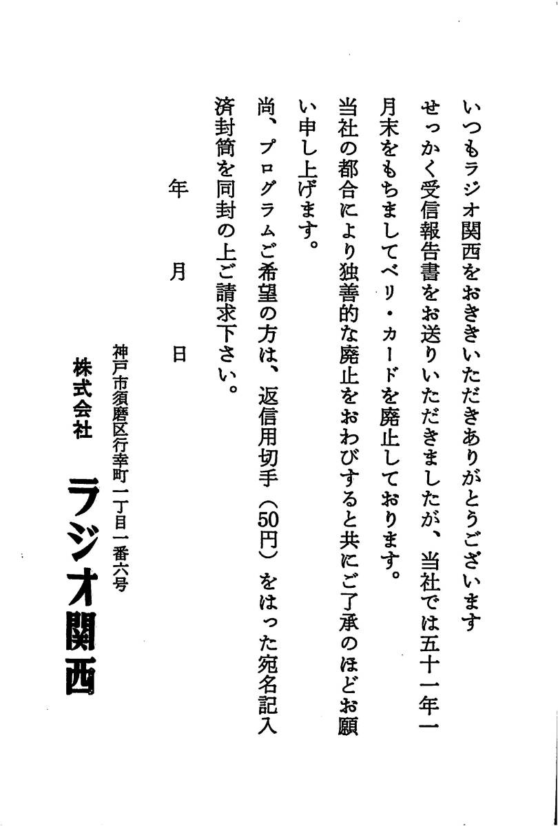 BCL★ベリカード廃止ハガキ★神戸★ラジオ関西+おまけ★SONY★PLLシンセサイザー・レシーバー★ICF-SW77カラーサービスガイド+追加版付拍卖