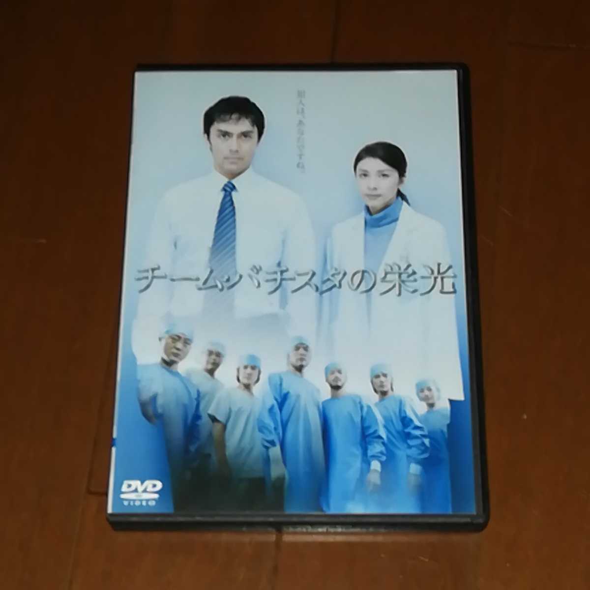 'チーム・バチスタの栄光'竹内結子、阿部寛、吉川晃司拍卖