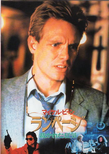 『ランページ/裁かれた狂気』映画パンフレット・A4/ウィリアム・フリードキン監督、マイケル・ビーン拍卖