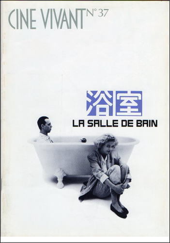 『浴室』映画パンフレット・B5/グニラ・カールセン、トム・ノヴァンブル拍卖