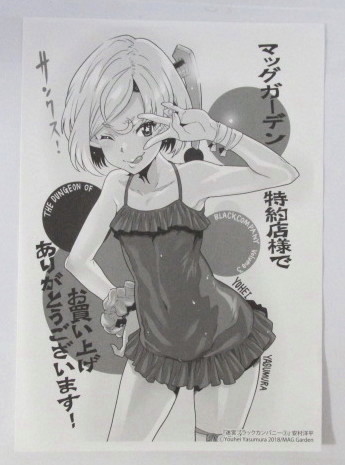 【ペーパー】【マッグガーデン特約店購入特典】 迷宮ブラックカンパニー 3巻特典 安村洋平/MAG Garden拍卖