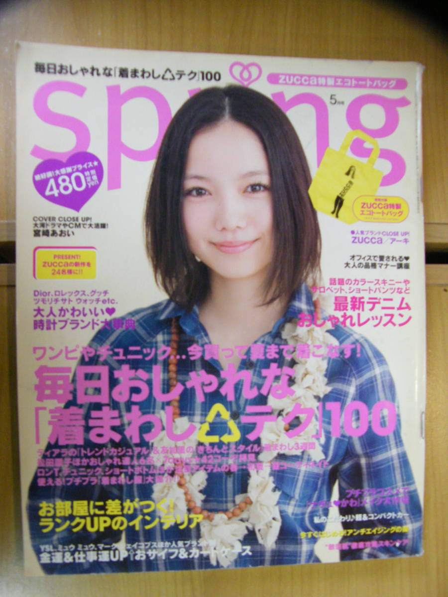 スプリング 2008年5号【宮崎あおい表紙/伊藤美樹/入山法子/水野由加里/今宿麻美/高橋マリ子/松田園子/ティナ/木村カエラ/宇多田ヒカル】拍卖
