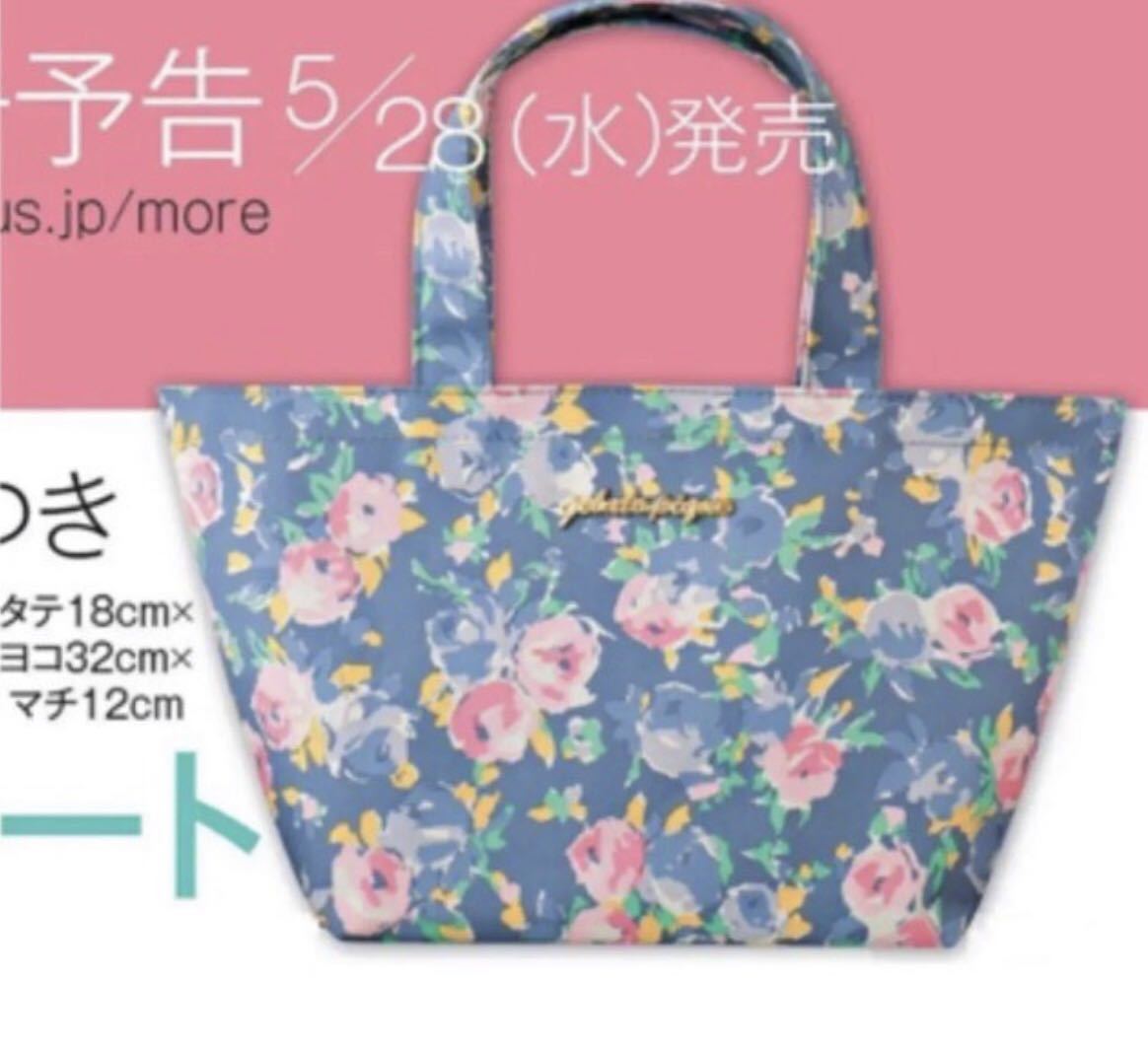 未使用 MORE モア 2014年7月号 付録 gelato pique ジェラートピケ 花柄トート拍卖