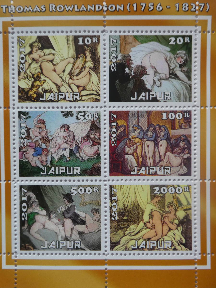 インド(ジャイプル)切手『ヌード画』(トマス・ローランドソン)6枚シートA拍卖