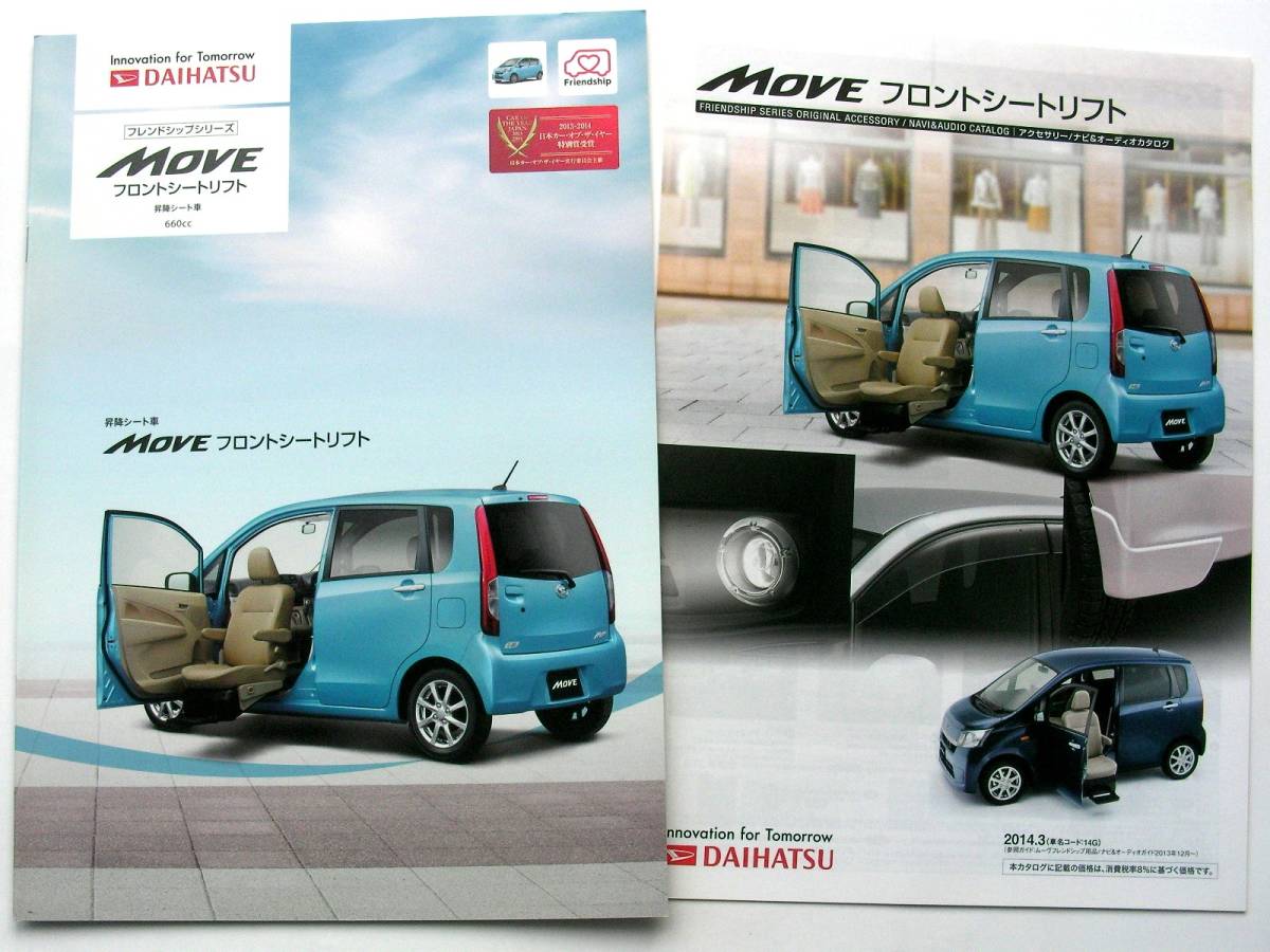 【カタログ】2203=ダイハツ ムーヴ 福祉車両 フロントシートリフト★2014年5月 10p★アクセサリー/ナビ&オーディオカタログ付属 計2点拍卖